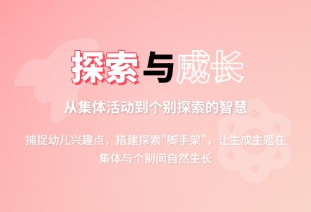 案例:教师如何推动生成点的发展？-幼师课件网
