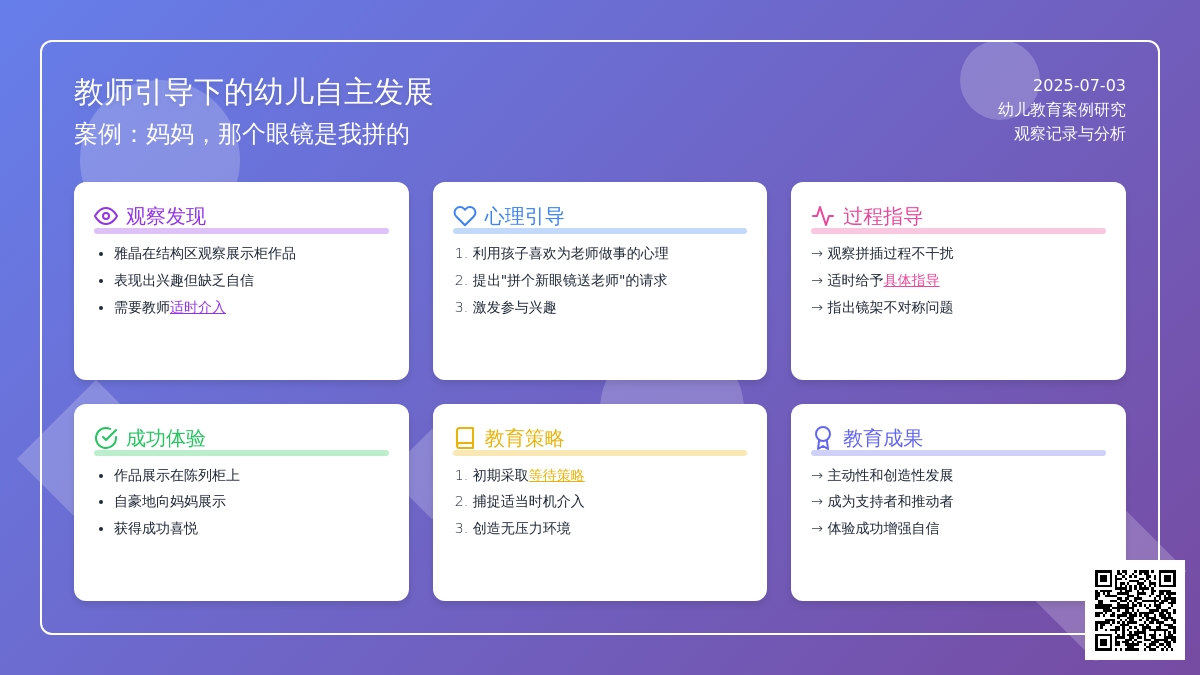 案例：妈妈，那个眼镜是我拼的