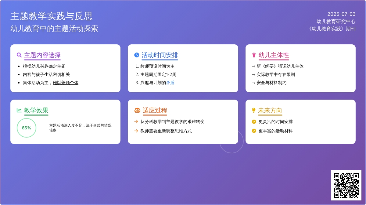 案例：主题活动的开展与幼儿兴趣的满足