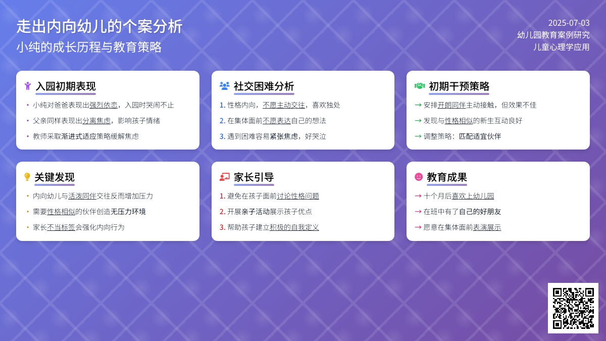 案例:走出内向幼儿的个案分析