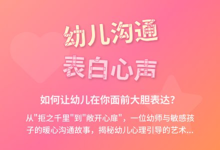 案例:让幼儿在你面前大胆的表白-幼师课件网