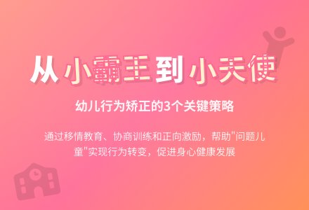 案例:小霸王不再霸道了-幼师课件网