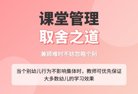 案例：兼顾难不妨忽略个别-幼师课件网