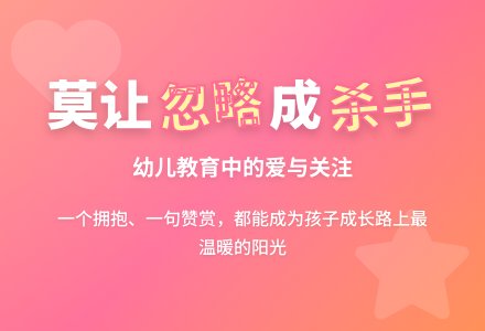 案例:莫让忽略成杀手-幼师课件网