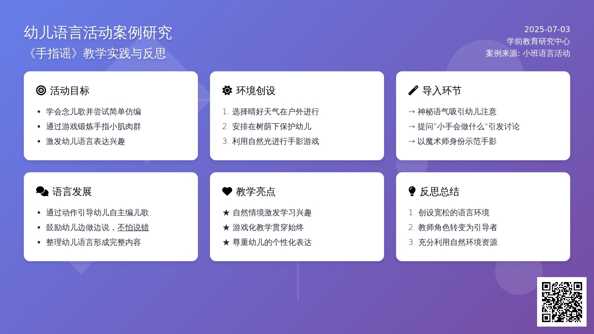 案例:小班语言《手指谣》反思――我的小手也会变魔术