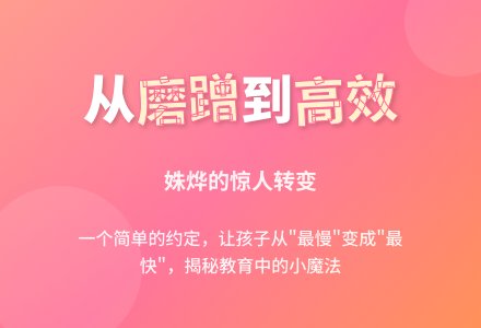 案例:姝烨不再磨磨蹭蹭了-幼师课件网