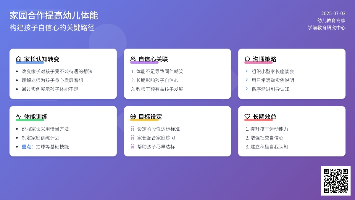 案例:家园合作提高幼儿体能