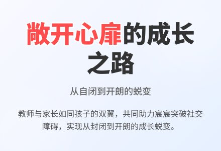 案例:自闭儿个案分析：敞开你的心扉-幼师课件网