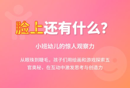 案例:脸上还有什么-幼师课件网