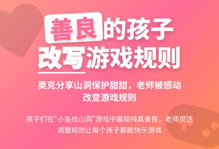 案例:“小兔”的愿望-幼师课件网