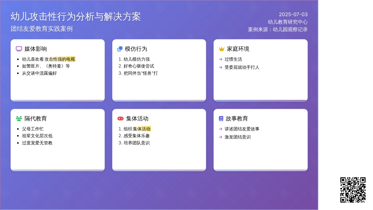 案例：最近儿子比较爱打架，怎么办