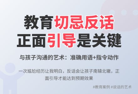 案例：说话的艺术-幼师课件网