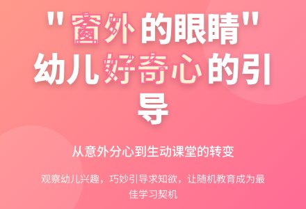 案例:看向窗外的眼睛-幼师课件网