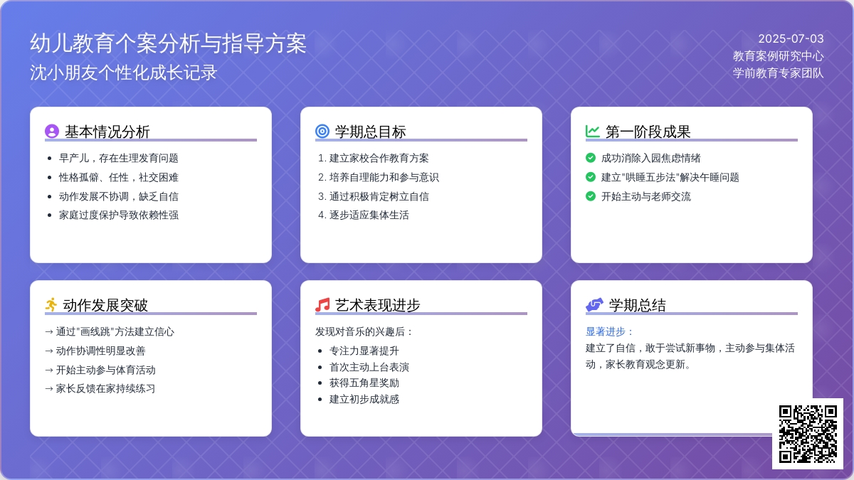 案例:个案记录