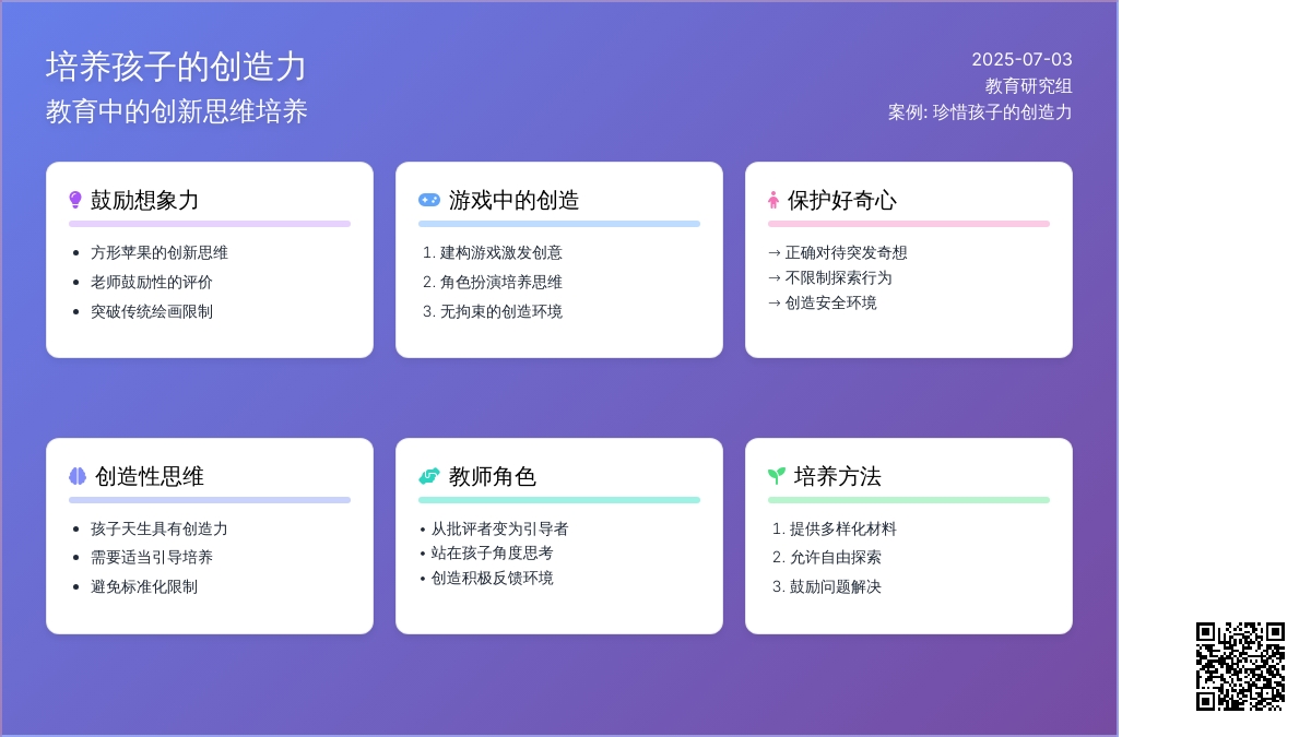 案例:珍惜孩子的创造力