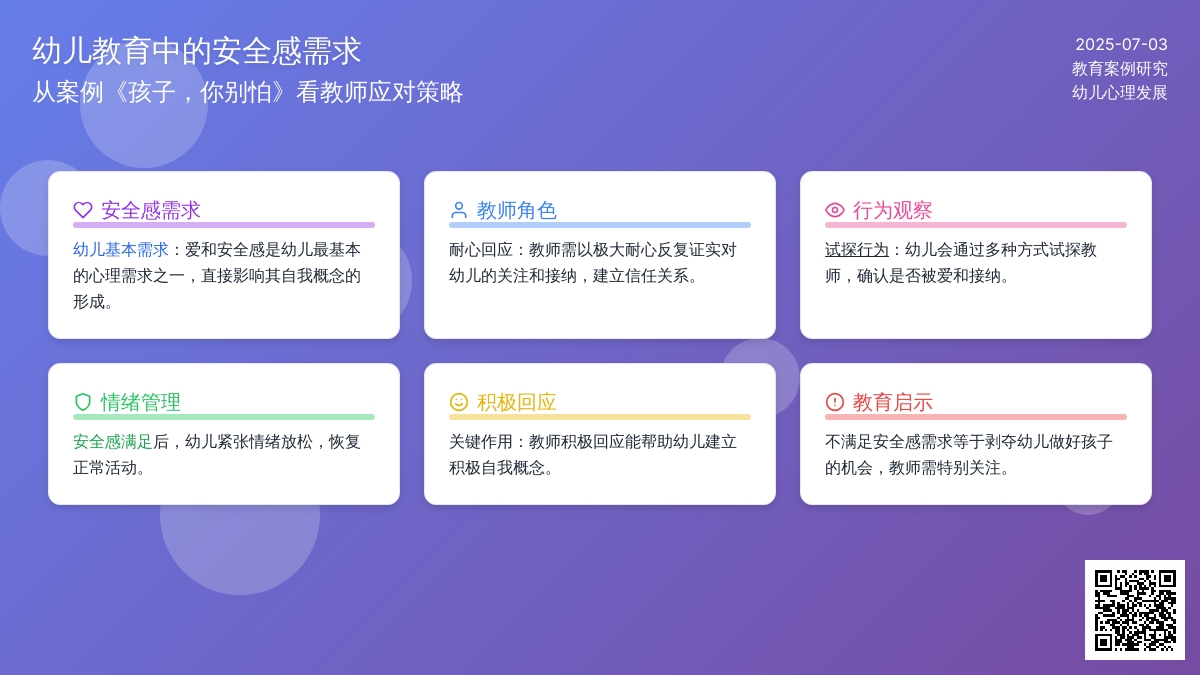 案例:孩子，你别怕