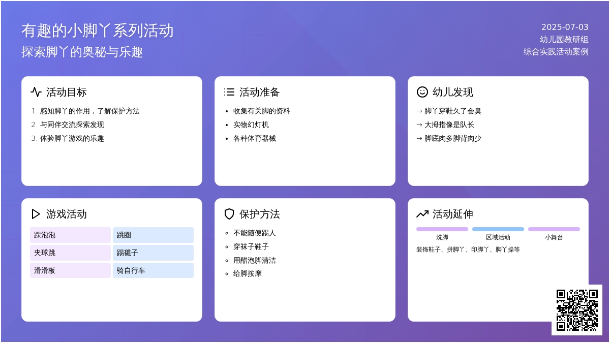 案例：综合实践活动：《小脚丫》实录及反思