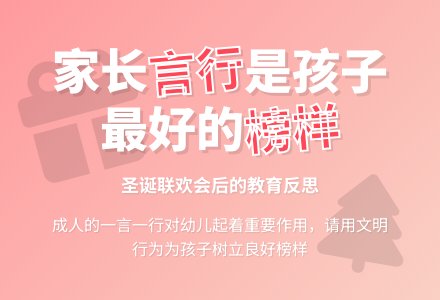 案例:关于圣诞联欢会后的反思-幼师课件网