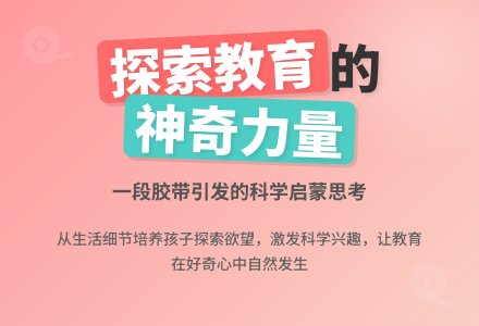 案例：由胶带引出的话题-幼师课件网