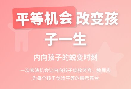 案例:机会-幼师课件网
