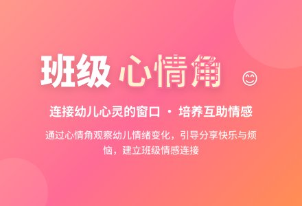 案例：心情角-幼师课件网