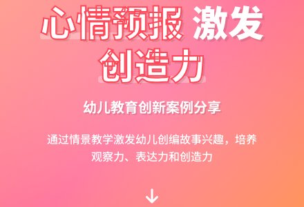 案例:大棒半日活动《心情预报》活动反思-幼师课件网