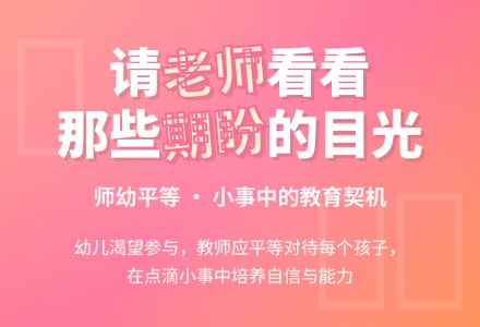 案例：老师请我做好吗？-幼师课件网