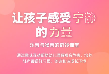 案例:乐音与噪音-幼师课件网