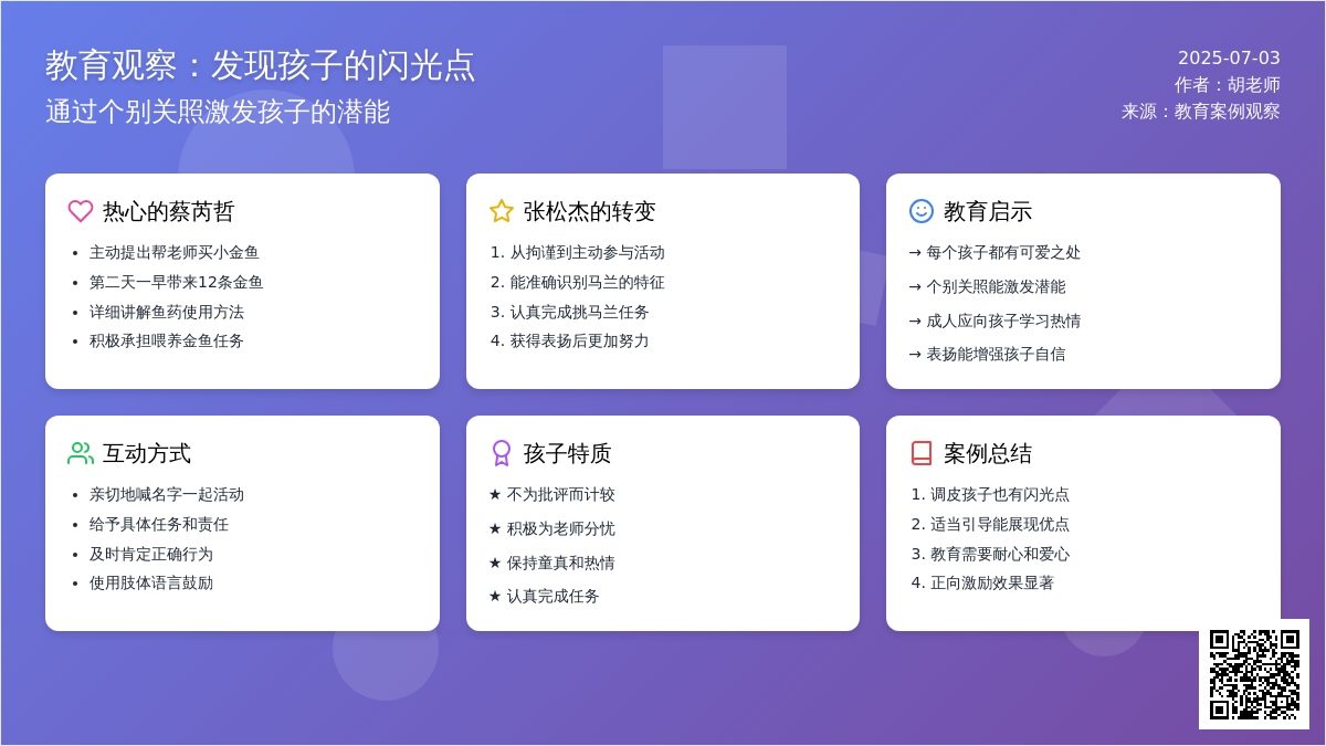 案例:“让妈妈带我去帮你买小金鱼！”