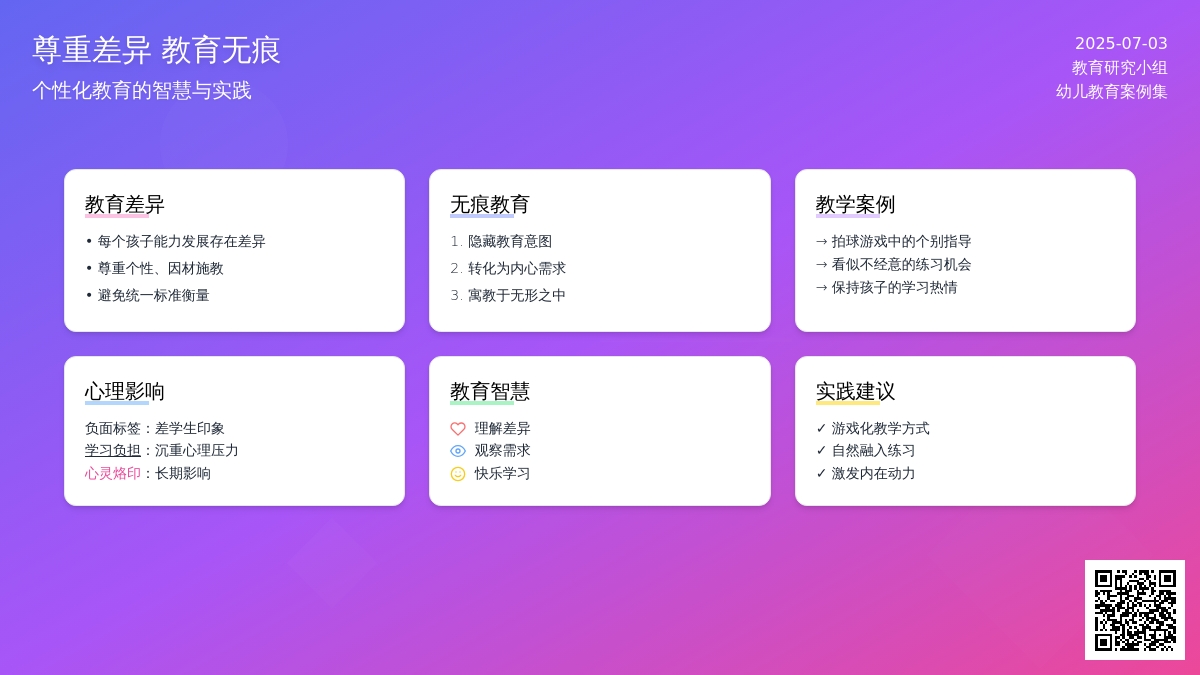 案例:尊重差异教育无痕