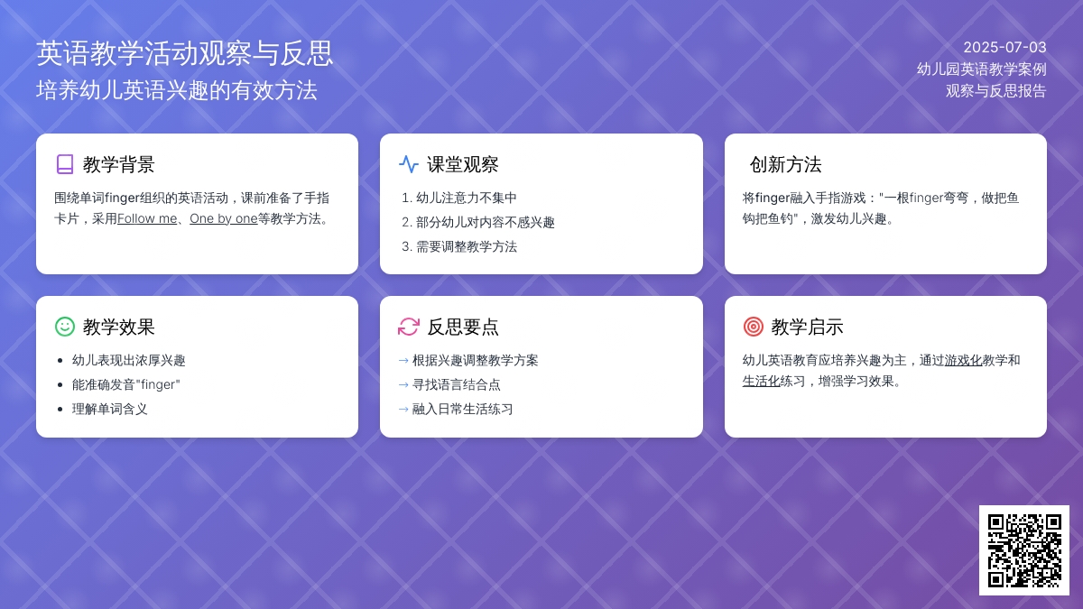 案例:一个英语教学活动的观察与反思