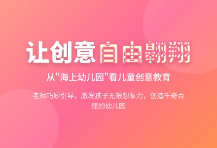 案例：海上幼儿园-幼师课件网