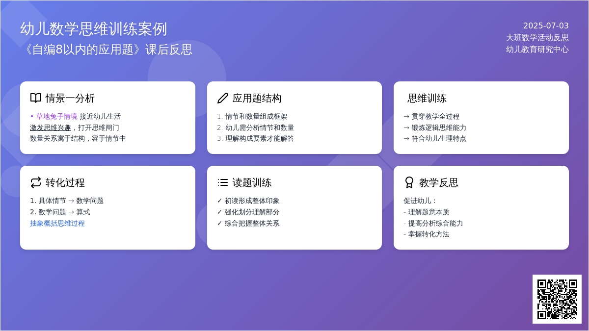 案例:大班数学活动反思