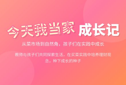 案例:今天我当家-幼师课件网