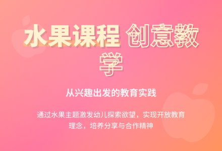 案例：水果主题反思-幼师课件网