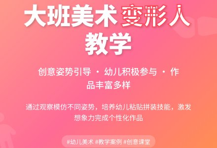 案例:大班美术:有趣的变形人教学反思-幼师课件网