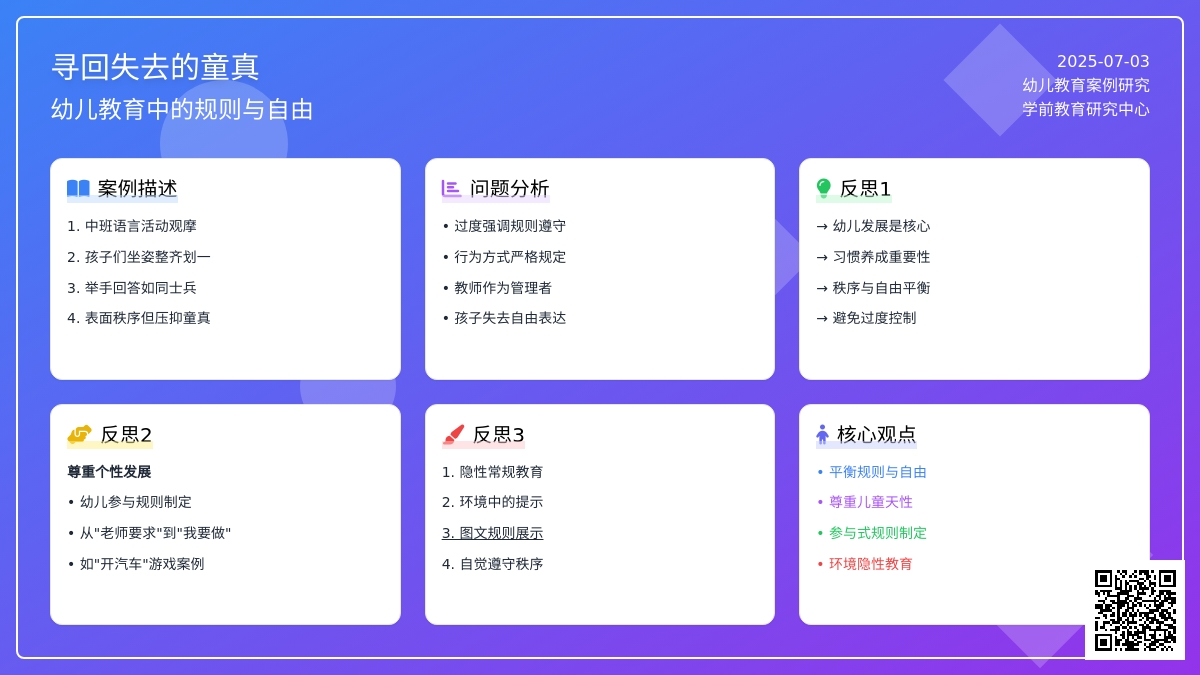 案例:寻回失去的童真