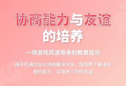 案例:一场游戏风波-幼师课件网
