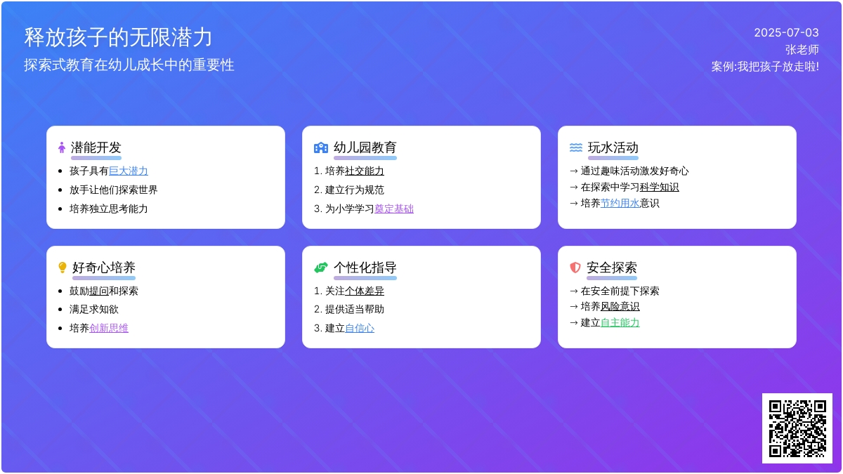 案例:我把孩子放走啦!