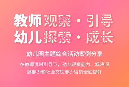 案例:观察、支持、引导、合作-幼师课件网