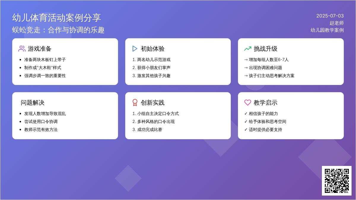 案例:蜈蚣竞走