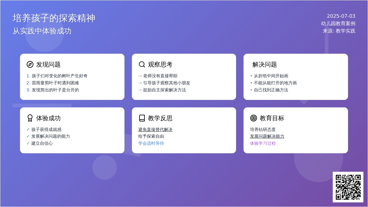 案例:体验成功