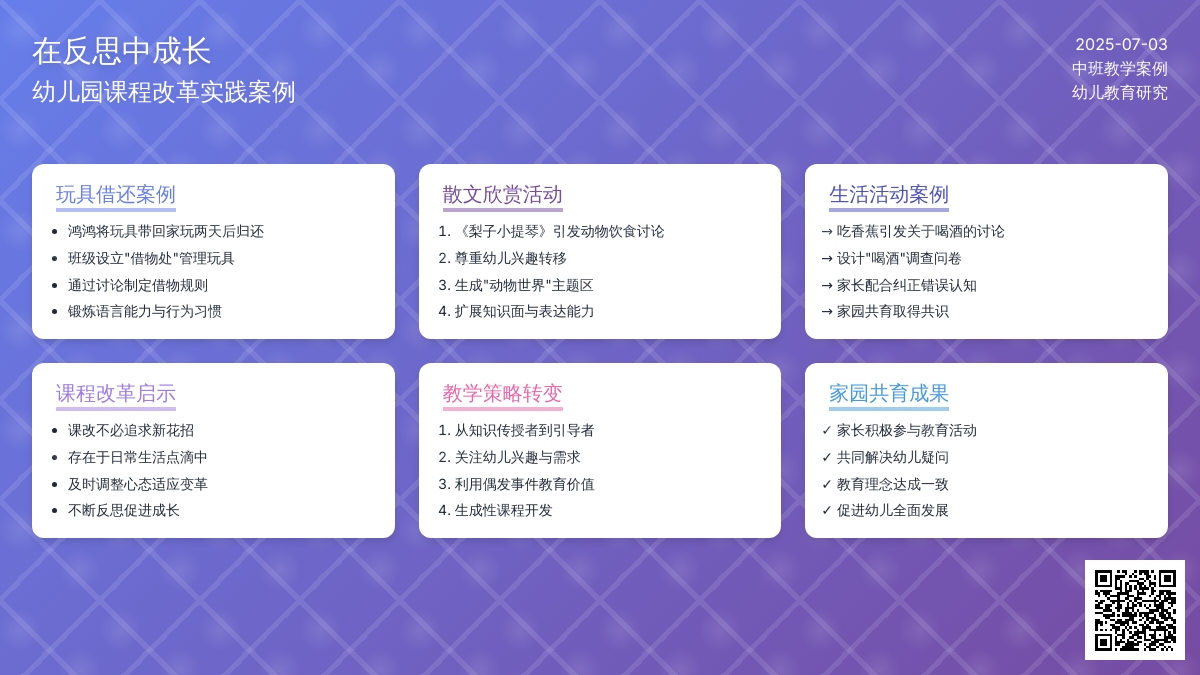 案例:在反思中成长……《中班》