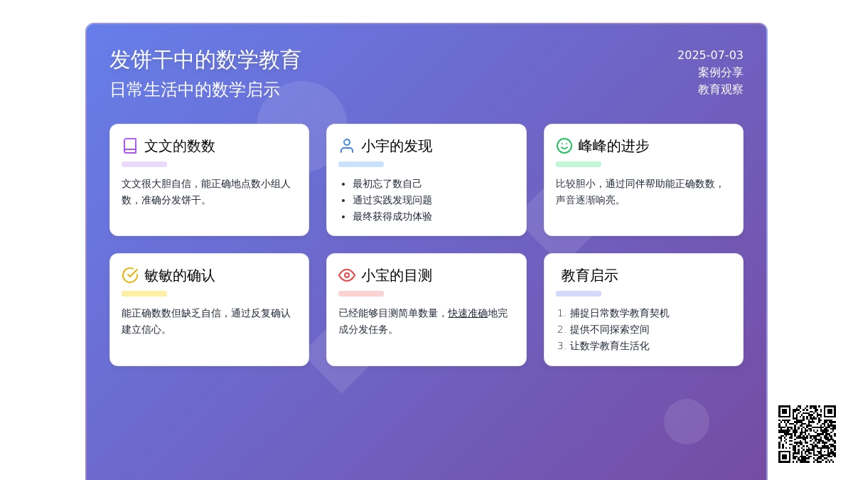 案例:发饼干