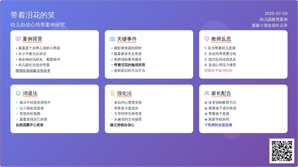 案例:带着泪花的笑
