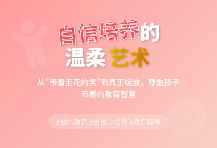 案例:带着泪花的笑-幼师课件网