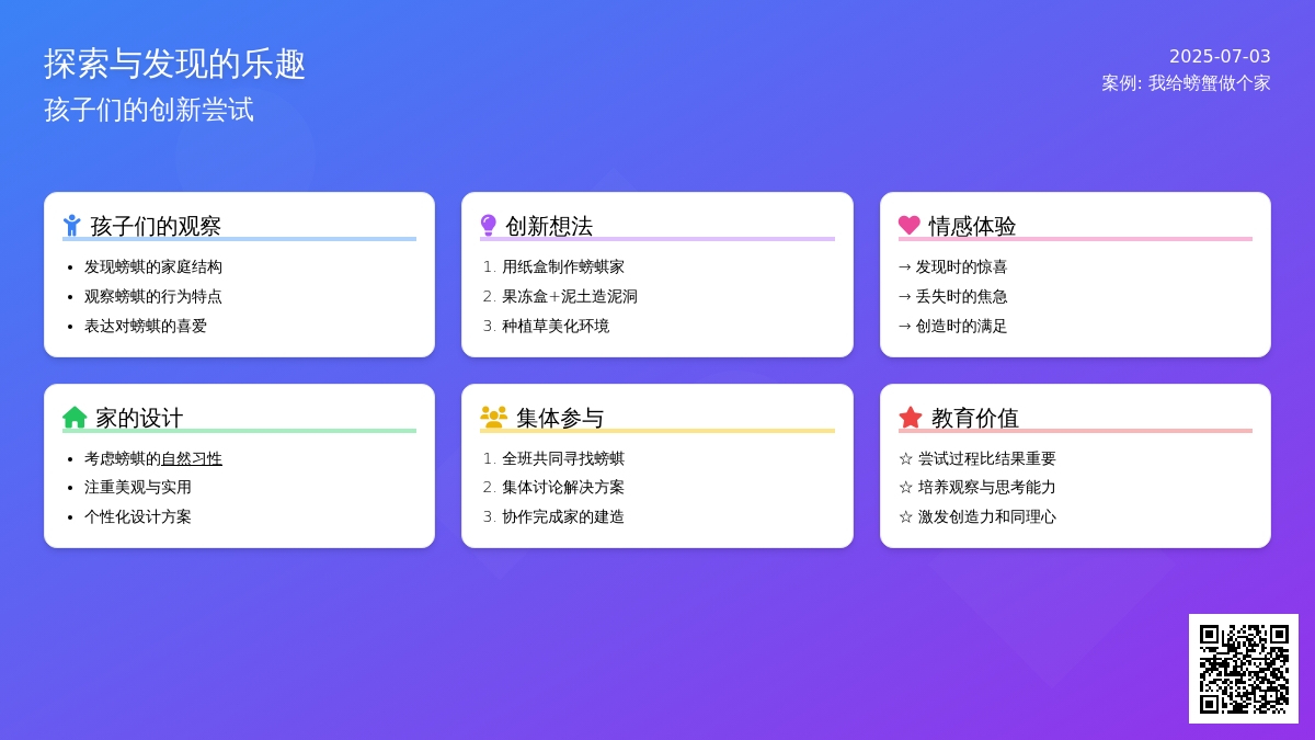 案例:我给螃蟹做个家