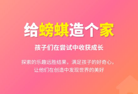 案例:我给螃蟹做个家-幼师课件网