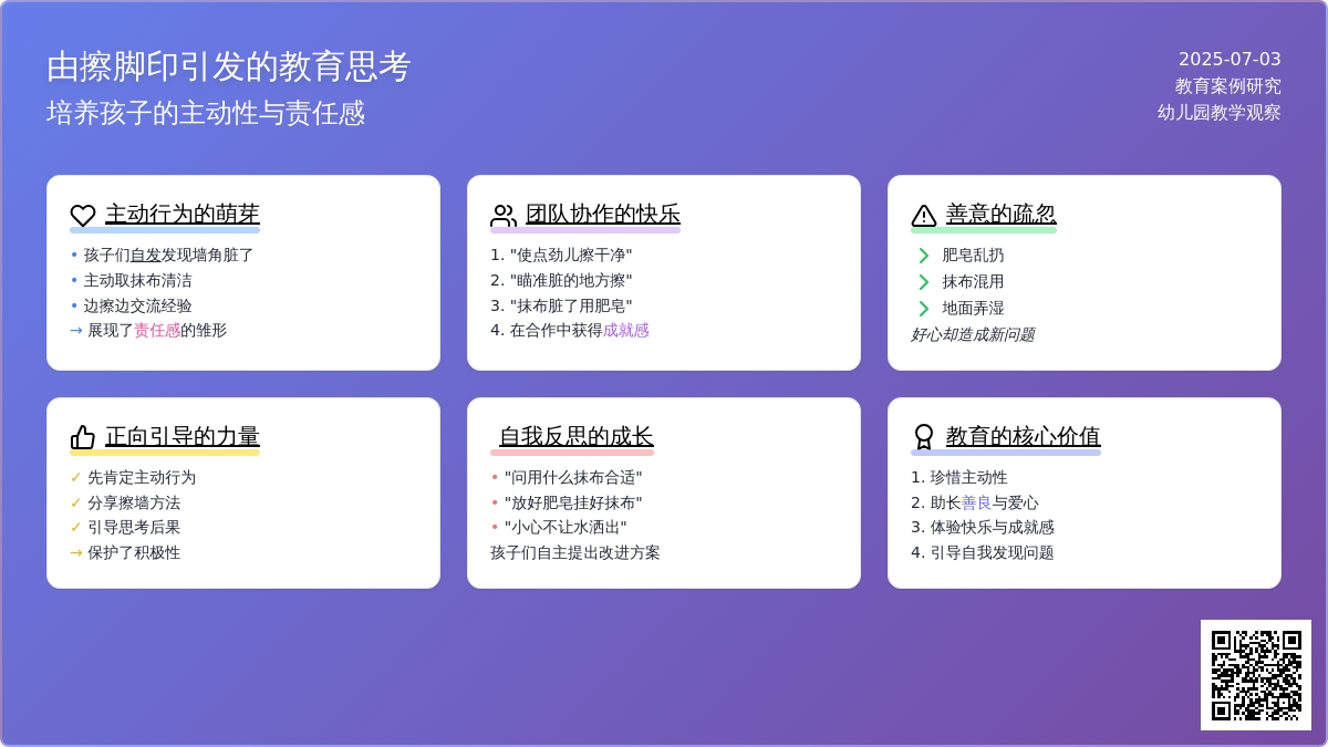 案例：由擦脚印引发的……