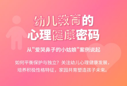 案例:爱哭鼻子的小姑娘-幼师课件网